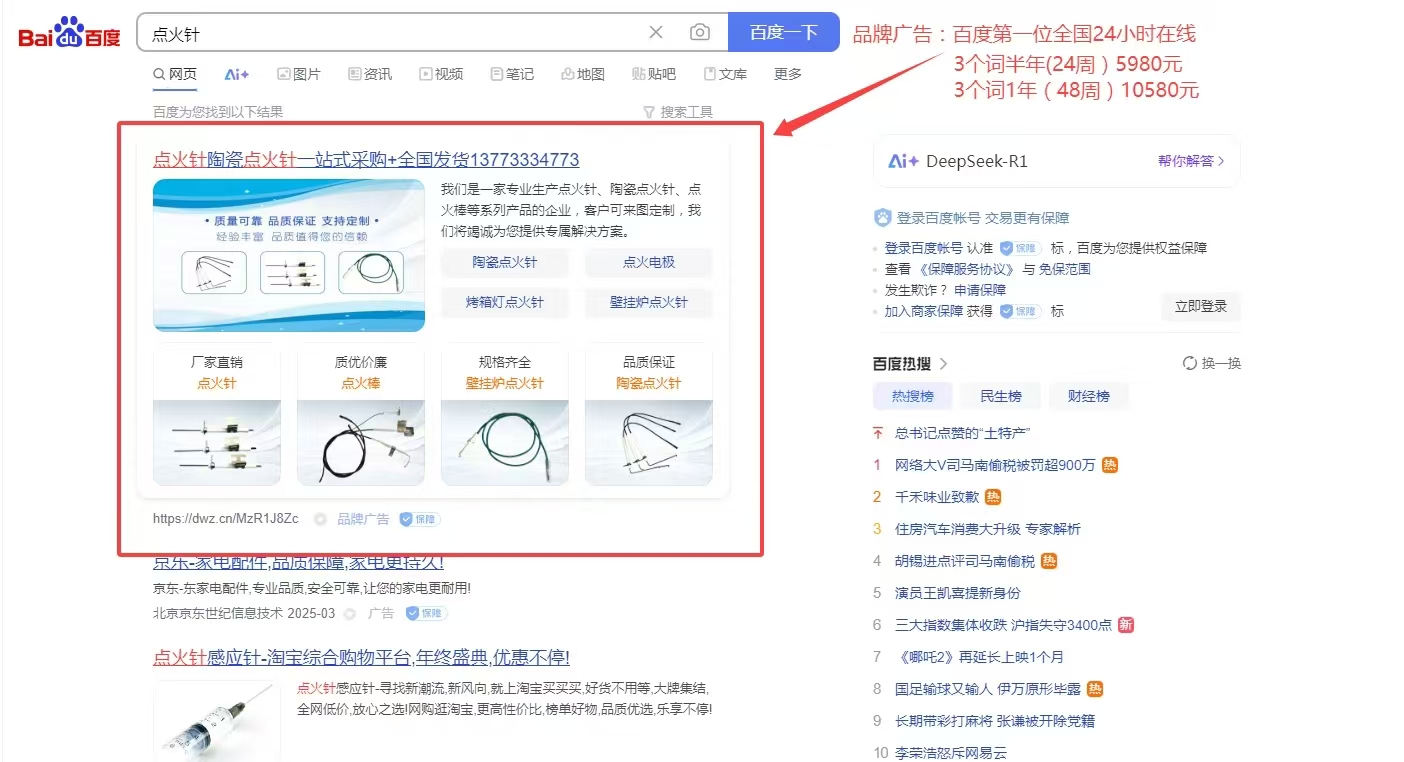 百度品牌广告