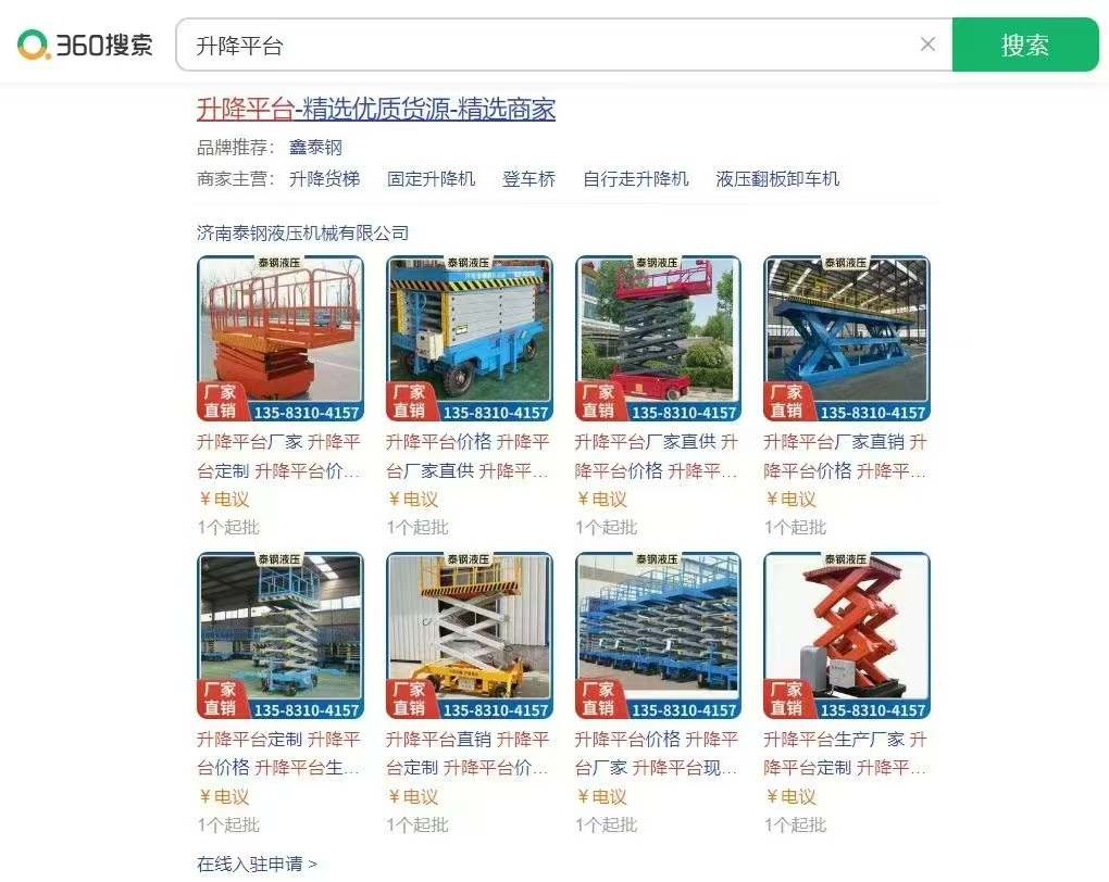 360精选商家