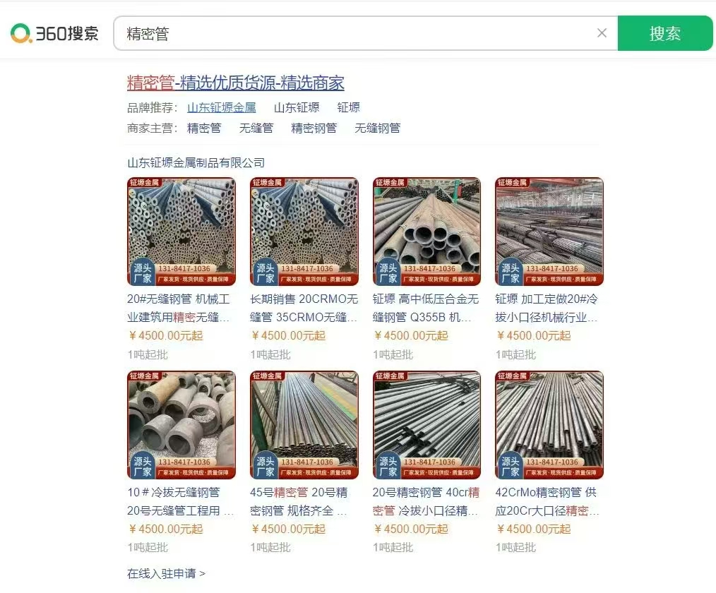 360精选商家