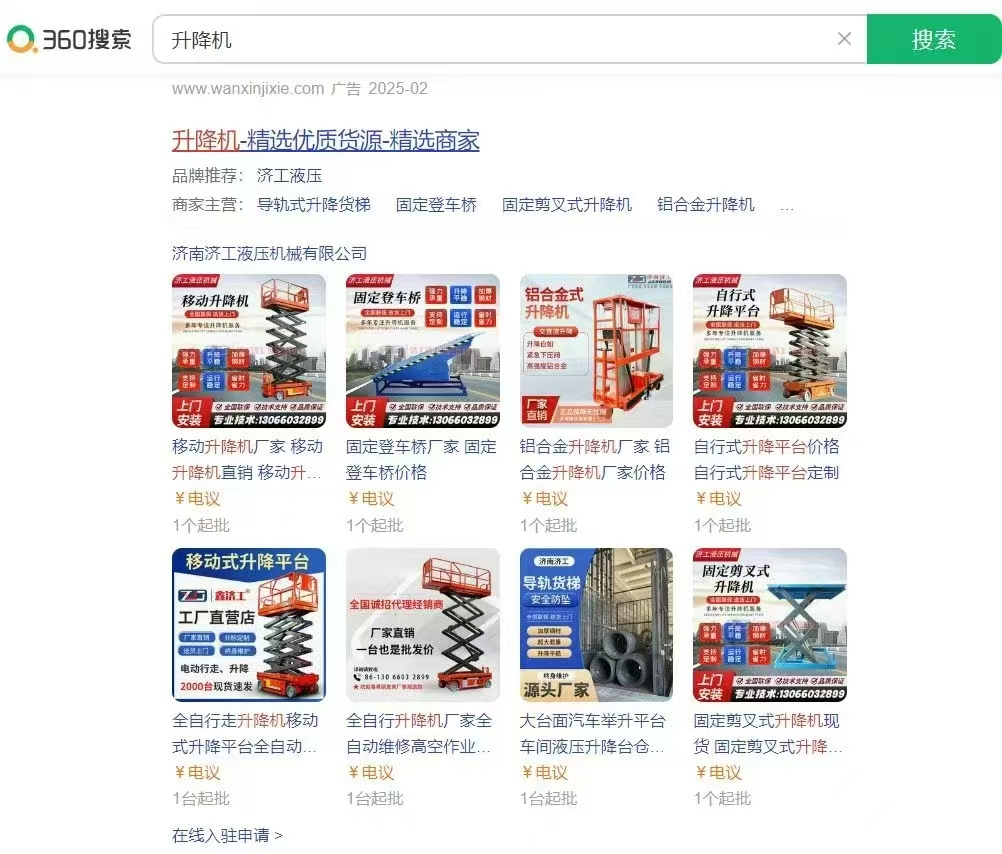 360精选商家