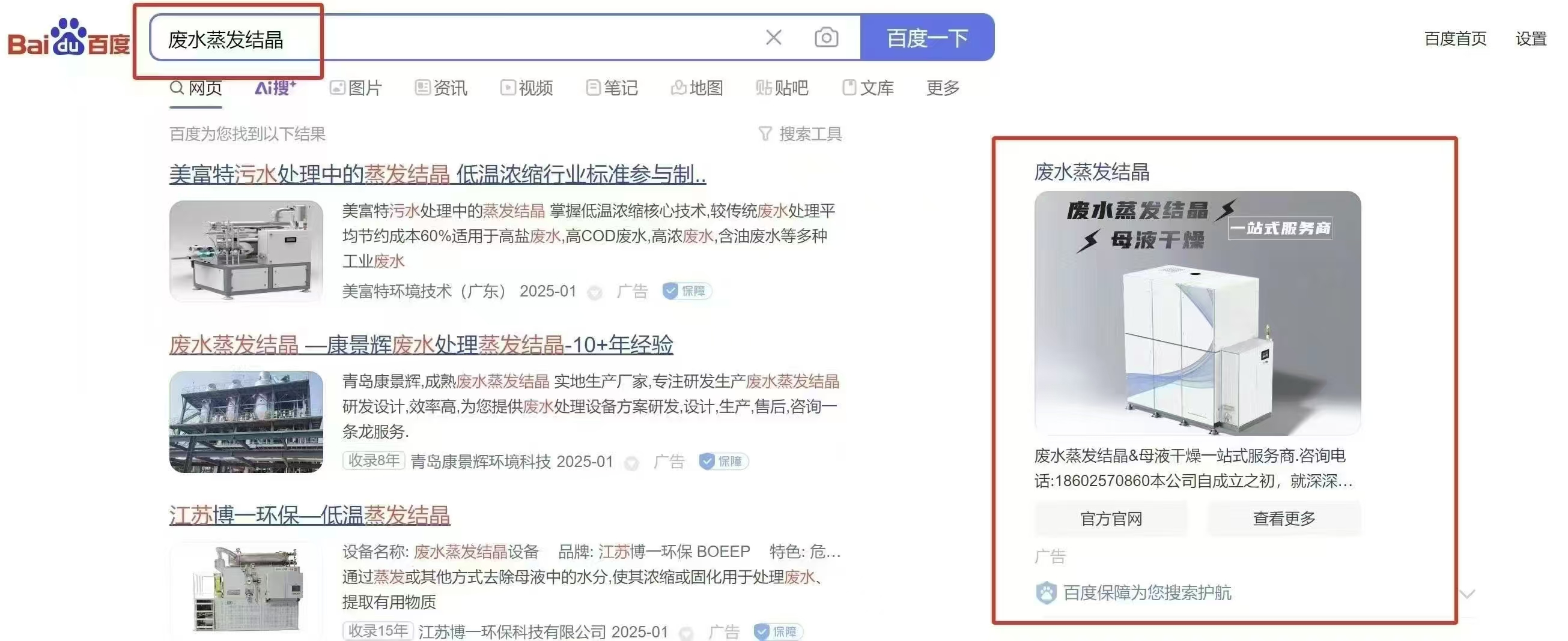 百度右侧广告