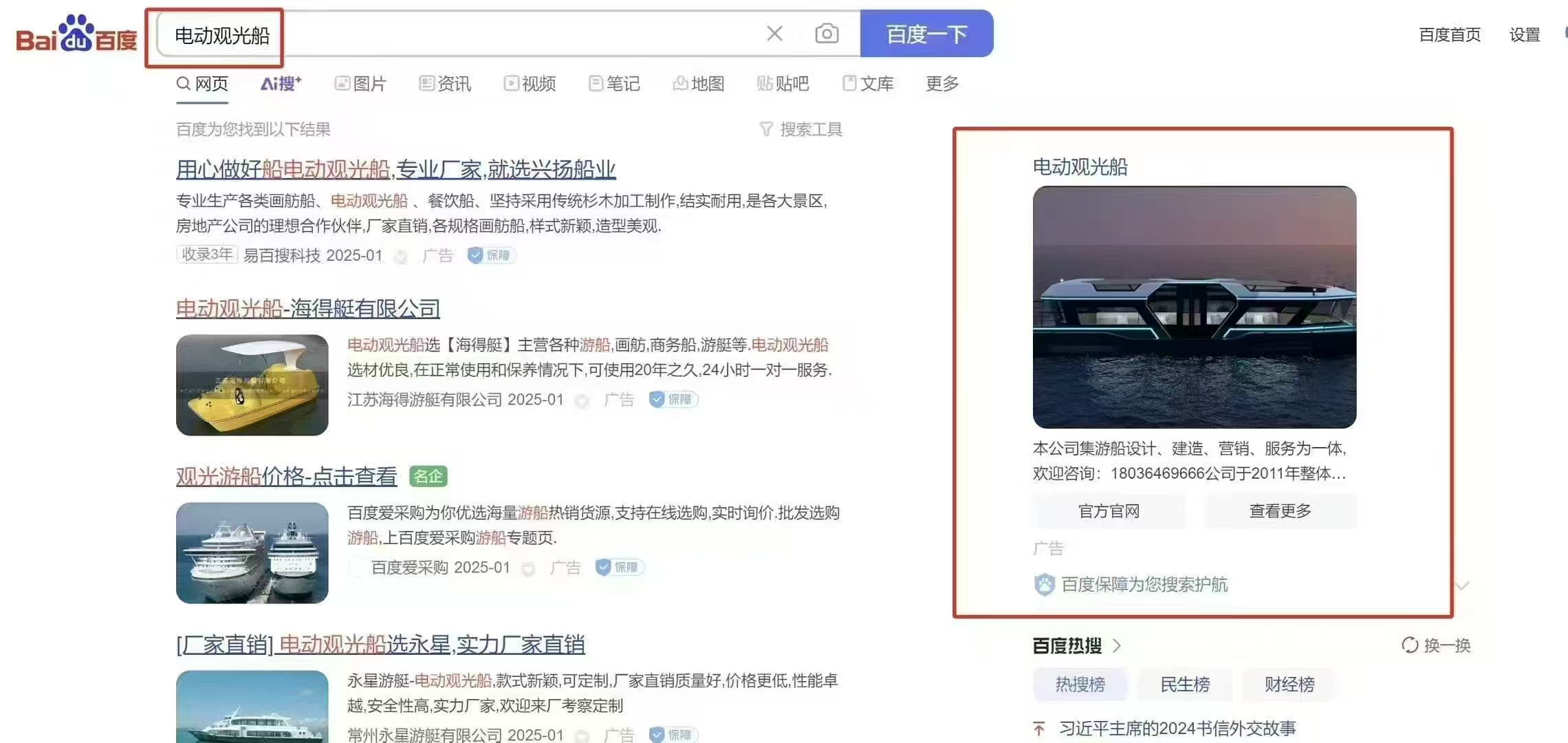 百度右侧广告